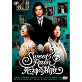 Sweet Rain 死神の精度 スタンダード・エディション [DVD]