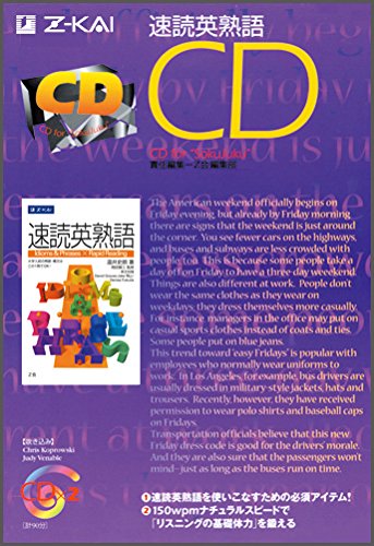 速読英熟語CD
