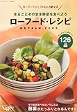 まるごとそのまま野菜を食べようローフードレシピ 2010年 11月号 [雑誌]
