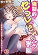 強制的にセフレにされちゃう学園～放課後の教室でイカされちゃう～ 3 (メンズ宣言)