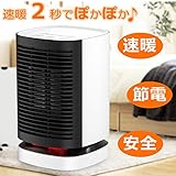 WEINAS ファンヒーター 電気ストーブ セラミックヒーター 2秒速暖 省エネ 小型 PSE...