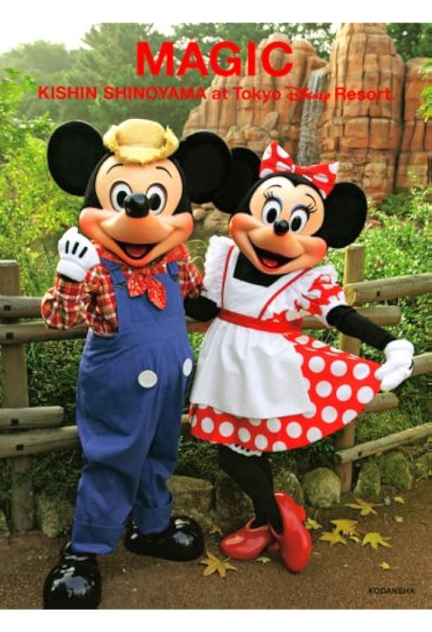 Amazon.co.jp: 篠山紀信 at 東京ディズニーリゾート New MAGIC : 篠山