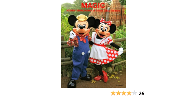 篠山紀信 At 東京ディズニーリゾート Magic 篠山 紀信 本 通販 Amazon