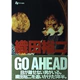 織田裕二GO AHEAD: Ray特別編集