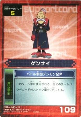 Amazon Co Jp デジモン アドベンチャー カード タクティクス ゲンナイ 109 ホビー 通販