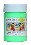 水性蛍光塗料「蛍彩 」 蛍光グリーン 1kg