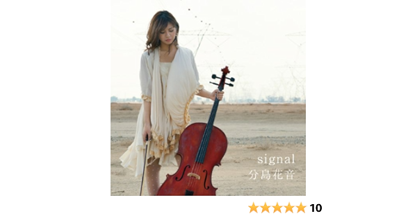 Amazon Signal 初回限定盤 Tvアニメ ストライク ザ ブラッド 新エンディングテーマ 分島花音 分島花音 千葉 Naotyu 直樹 アニメ ミュージック