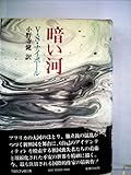 書評 暗い河 (1981年) by ぷるーと