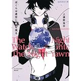 ぼくらは虚空に夜を視る (星海社文庫)