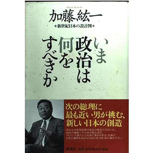 強いリベラル | 加藤 紘一 |本 | 通販 | Amazon