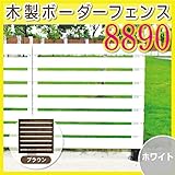JJPRO-HOME 木製ボーダーフェンス8890 ホワイト/ブラウン ブラウン
