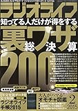 ラジオライフ2015年2月号