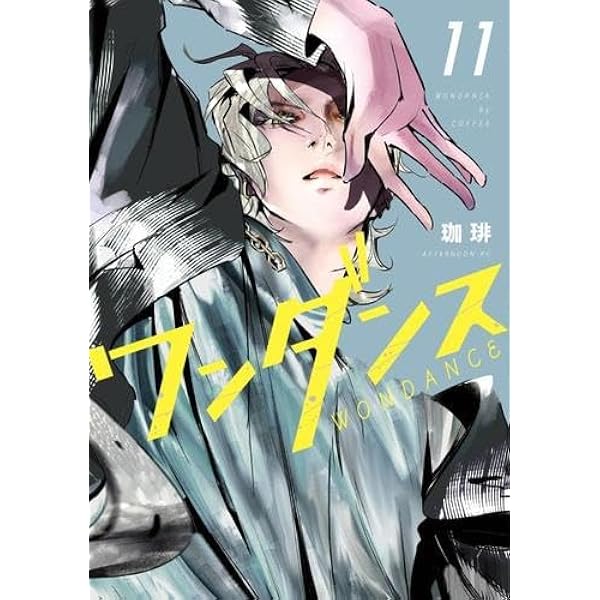 ワンダンス　全13巻セット ワンダンス 全巻セット(1~13)