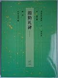 書道技法講座 (5)