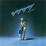 灼けた夏 灼けた夏