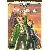 Amazon.co.jp: 世界名作劇場・完結版 ロミオの青い空 [DVD