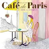 カフェ・ド・パリ~あの日、シャンゼリゼ通りで~