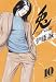 兎―野性の闘牌 (10) (近代麻雀コミックス)