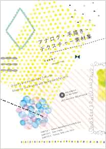 アナログ 手描き テクスチャー素材集 木波本 陽子 本 通販 Amazon