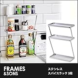 DS24 18-8ステンレス スパイスラック-3段 frames&amp;sons