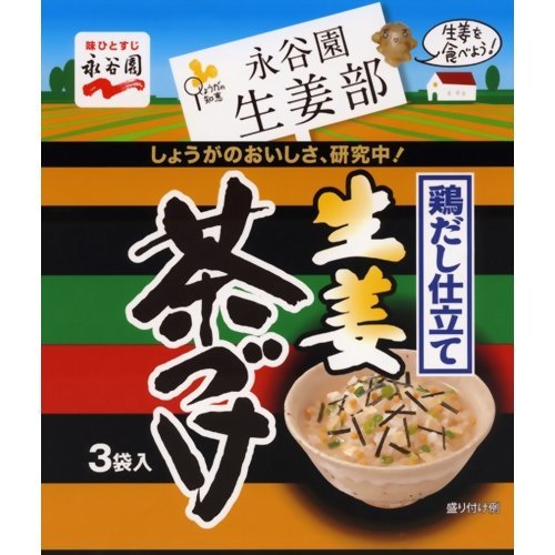 永谷園 生姜部 生姜茶づけ