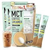 【簡単 バターコーヒー 】 仙台勝山館 MCTコーヒークリーマー スティック (5g×12本入り 3個) | MCTオイル パウダー グラスフェッドバター ギー コーヒークリーム 糖質制限 ダイエットコーヒー
