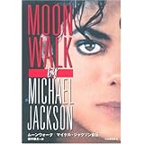 ムーンウォーク --- マイケル・ジャクソン自伝