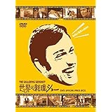 世界の料理ショー ~DVD SPECIAL PRICE -BOX~(中古品)