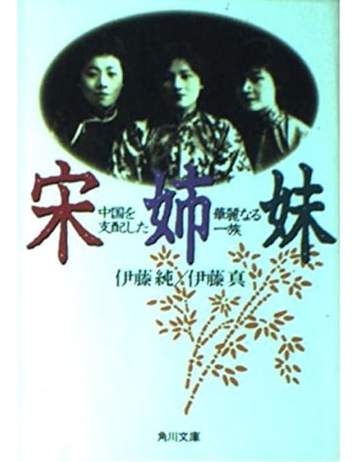 Amazon.co.jp: 宋家の三姉妹 Blu-ray : マギー・チャン, ミシェール