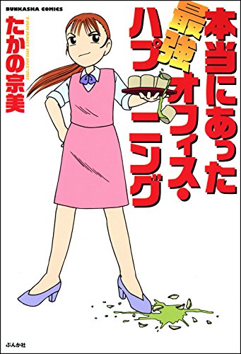 本当にあった最強オフ