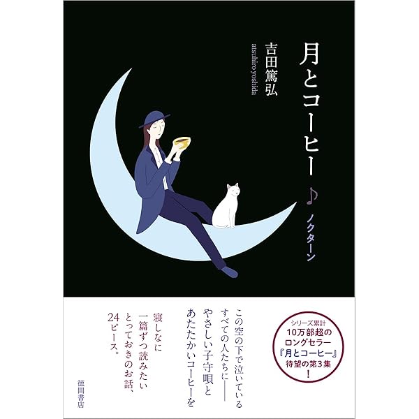 Amazon.co.jp: つむじ風食堂の夜 (単行本) : 吉田 篤弘: 本