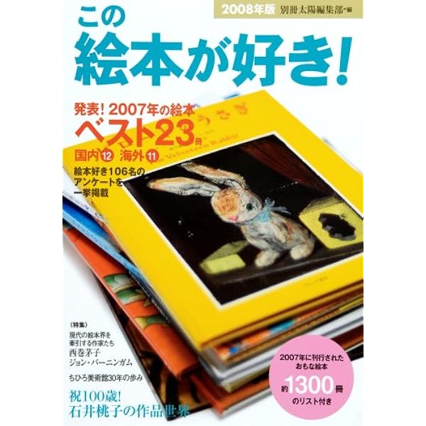 Amazon.co.jp: この絵本が好き! 2010年版 : 別冊太陽編集部: 本