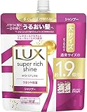 LUX(ラックス) スーパーリッチシャイン モイスチャー 保湿シャンプー つめかえ用 560g