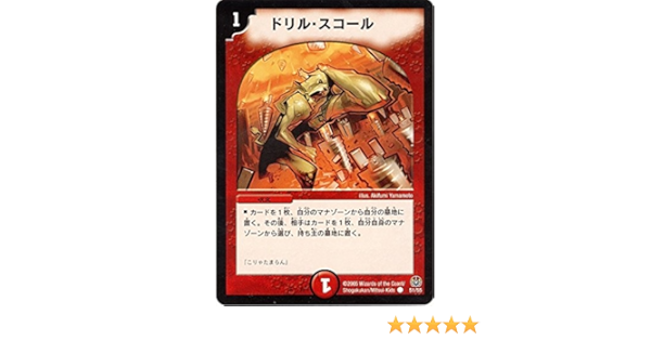 Amazon Co Jp デュエルマスターズ Dm 16 51 C ドリル スコール ホビー 通販