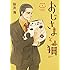 桜井海「おじさまと猫(1)」