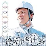 【冷えすぎ注意】建設現場の暑さ対策 12時間保冷【宇宙素材使用】冷感リング ネッククーラー ひんやりリング ネッククーラ アイス クールリン
