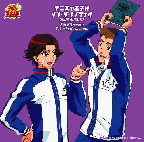 テニスの王子様 オン・ザ・レイディオ MONTHLY 2003 AUGUST | 菊丸英二