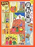 見つけよう!ぼくの、わたしの、座右の銘 2
