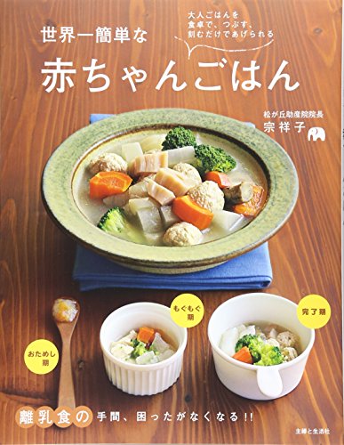 22年版 離乳食の本おすすめ人気ランキング15選 これは買うべき セレクト Gooランキング