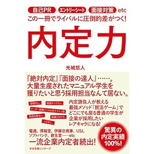 内定力 内定力