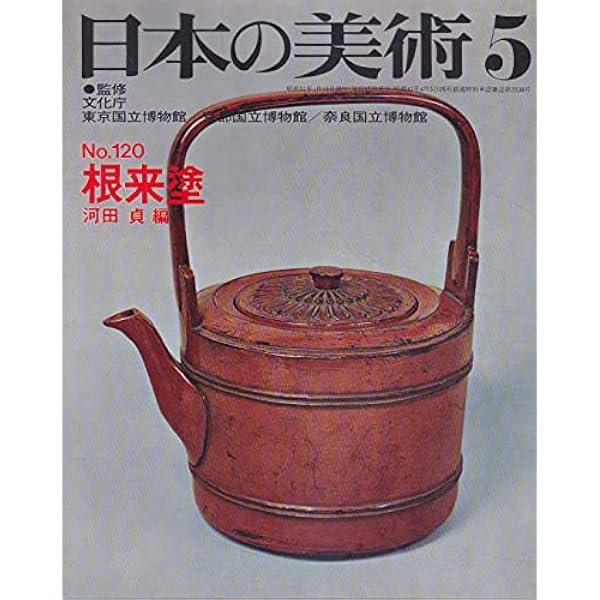 Amazon.co.jp: 根来 : 河田 貞: 本