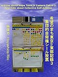 集団的自衛権シール投票 (希望のまち東京in東部記録) by だまし売りNo