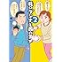 横山了一「北のダンナと西のヨメ(2)」