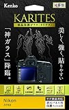 Kenko 液晶保護ガラス KARITES Nikon D750用 薄さ0.21mm ARコート採用 ラウンドエッジ加工 日本製 KKG-ND750
