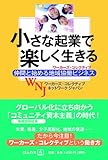 小さな起業で楽しく生きる by Tetsu Okamoto