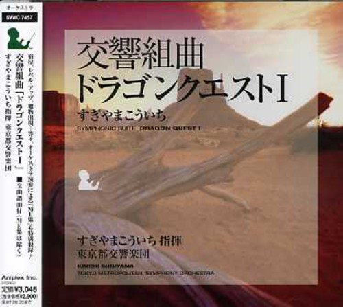 交響組曲 ドラゴンクエストi すぎやまこういち Oricon News