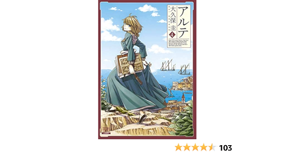 アルテ 4 ゼノンコミックス 大久保圭 本 通販 Amazon