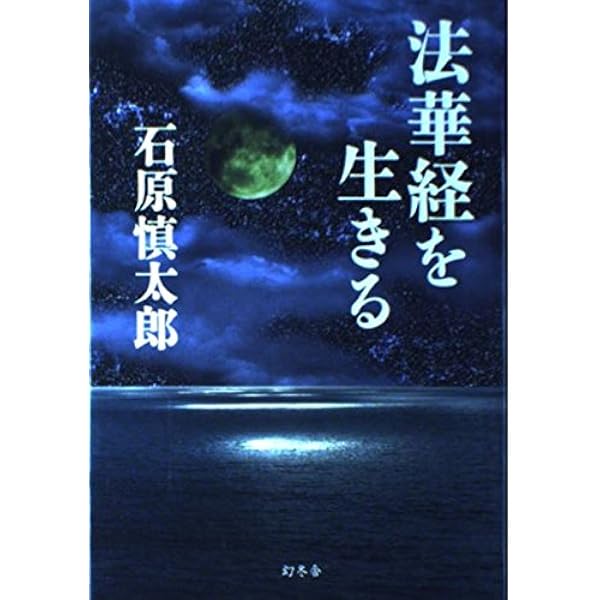 Amazon.co.jp: 聖餐 : 石原 慎太郎: Japanese Books