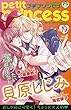 プチプリンセス　vol.19（2018年10月1日発売） [雑誌]