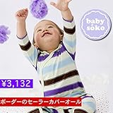 カバーオール オシャレロンパース ベビー服 長袖 ユニセックス 男の子(50cm 60cm 70cm)送料込み 出産準備、お祝い プレゼント ボーダー babysoko（ベビーソーコ）SZ天竺、ボーダ
